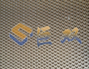 安平冲孔网